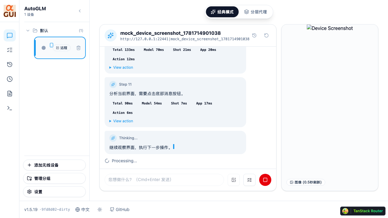 任务执行中